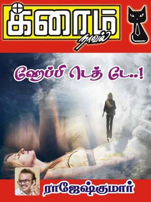 cover image of Happy Death Day